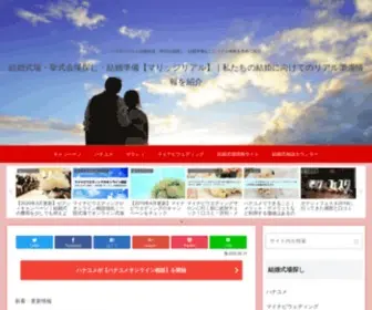 Marriage-Real.com(結婚式場) Screenshot