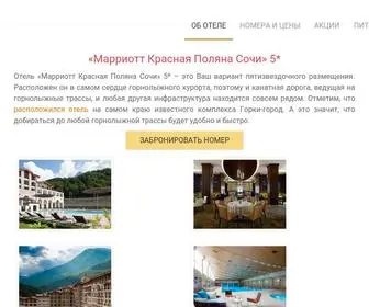 Marriott-Krasnaya-Polyana.com(Марриотт Сочи Красная Поляна) Screenshot