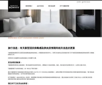 Marriott-RE-2019Ncovc-CN.com(万豪国际订房) Screenshot