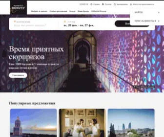 Marriott.com.ru(Отели и курорты) Screenshot