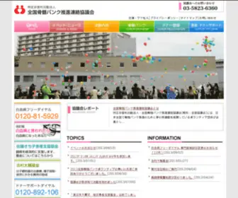 Marrow.or.jp(特定非営利活動法人　全国骨髄バンク推進連絡協議会) Screenshot