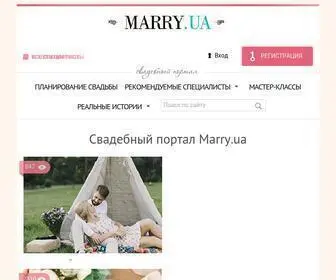 Marry.ua(Свадебный портал Marry) Screenshot