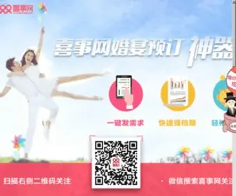 Marry10.com(婚庆酒店) Screenshot