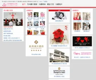 Marry7.com(苏州婚庆产业网) Screenshot