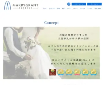 Marrygrant-Akasaka.jp(公式) Screenshot