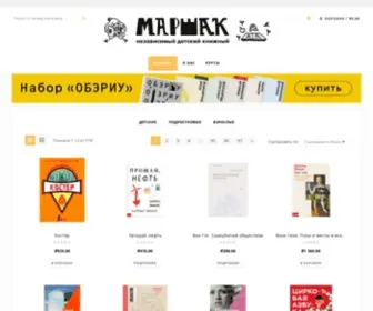 Marshakbooks.ru(Marshakbooks) Screenshot