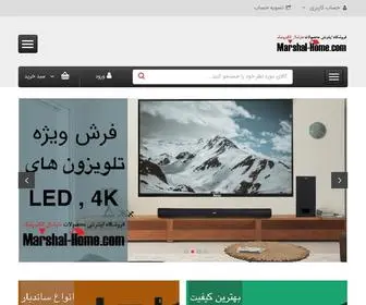 Marshal-Home.com(مارشال) Screenshot