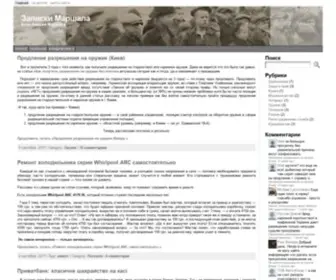 Marshal.in.ua(Записки) Screenshot