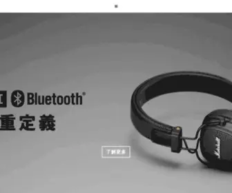Marshallheadphones.com.tw(Marshall Taiwan) Screenshot