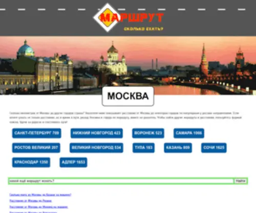 Marshrutinfo.ru(Маршруты) Screenshot