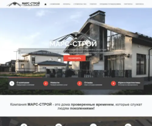 Marsstroj.ru(Марс) Screenshot