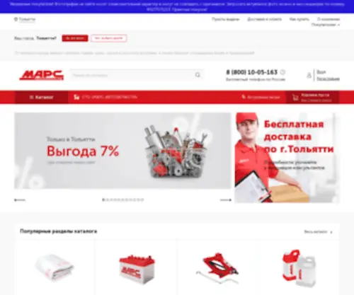 Marstlt.ru(МАРС) Screenshot