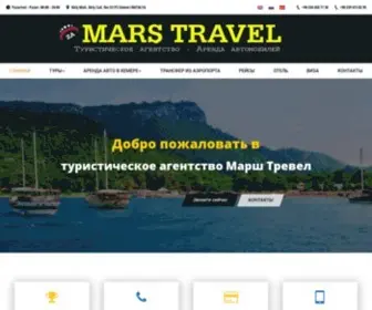 Marstravelkemer.com(Mars) Screenshot