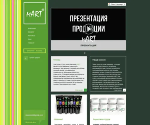 Mart.biz.ua(Поставщик) Screenshot