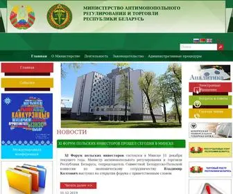 Mart.gov.by(Министерство) Screenshot