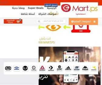 Mart.ps(مارت للتسوق الالكتروني) Screenshot