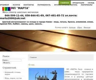 Martametals.com.ua(МП КП МАРТА) Screenshot