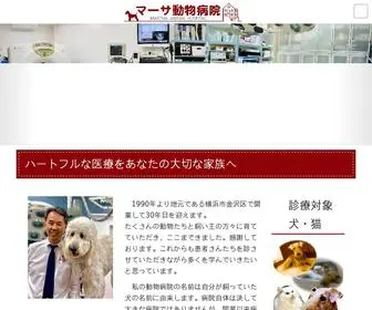 Martha-Vet.com(マーサ動物病院) Screenshot