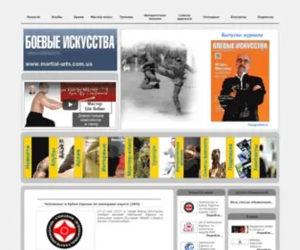 Martial-ARTS.com.ua(Журнал) Screenshot