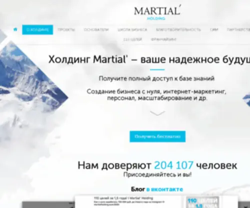 Martialholding.com(Martialholding) Screenshot
