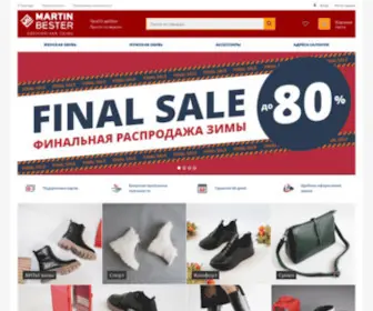 Martinbester.com(обувь) Screenshot