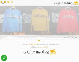 Martiniclothes.ir(فروشگاه مارتینی) Screenshot