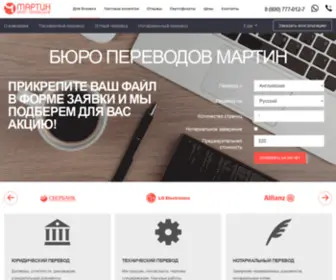 Martinperevod.ru(Главная) Screenshot