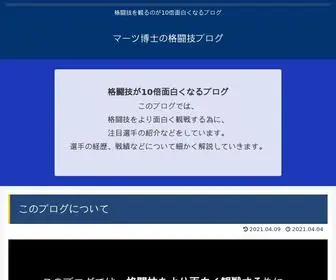 Marts-Media.com(マーツ博士の格闘技ブログ) Screenshot