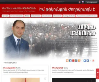 Martungrigoryan.am(Մարտուն Կամոյի Գրիգորյան) Screenshot