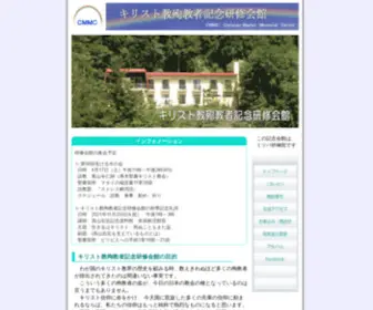 Martyr-Hall.com(記念研修会館) Screenshot