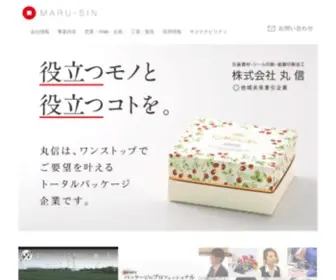 Maru-SIN.co.jp(丸信の印刷技術で御客様) Screenshot