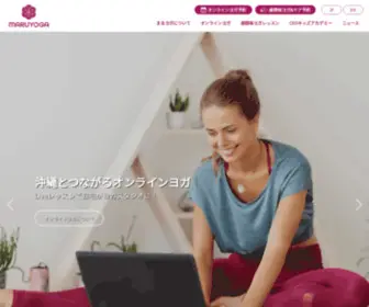 Maru-Yoga.com(まるヨガ MARUYOGA) Screenshot