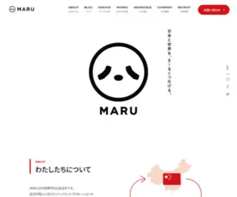 Maru.co.jp(中国専門の広告会社) Screenshot