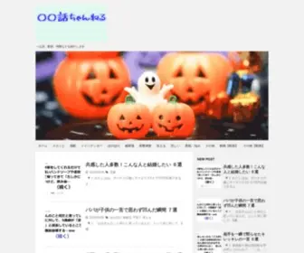 Marubana.link(〇〇話ちゃんねる) Screenshot