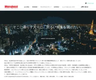 Marubeni-MPSC.com(丸紅パワーシステムズ株式会社) Screenshot