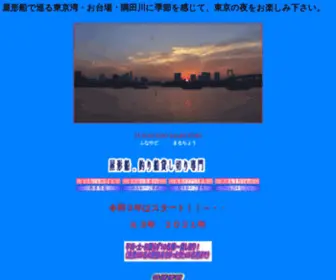 Marucho-Maru.com(屋形船) Screenshot