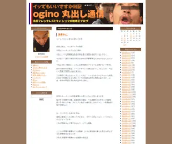 Marudashi-Ogino.com(Ogino丸出し通信) Screenshot