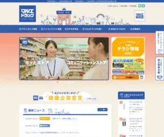 Marue-Drug.co.jp(群馬県) Screenshot