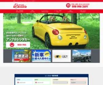 Maruei-Cars.com(アップルレンタカー) Screenshot