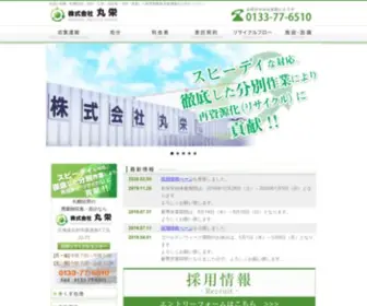 Maruei.biz(産業廃棄物) Screenshot