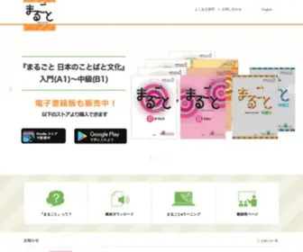 Marugoto.org Screenshot