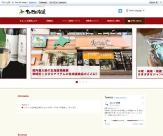 Marugotohokkaido.com(まるごと北海道) Screenshot