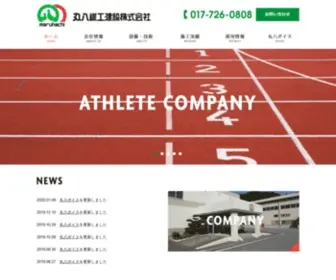 Maruhachi-Tekkou.co.jp(丸八鐵工建設株式会社) Screenshot