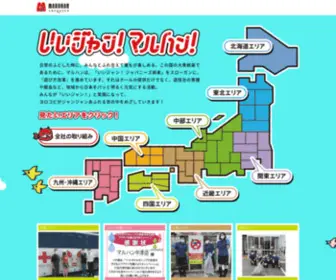 Maruhan-CSR.jp(全国300店舗) Screenshot