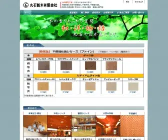 Maruishi-Meiboku.co.jp(丸石銘木有限会社) Screenshot