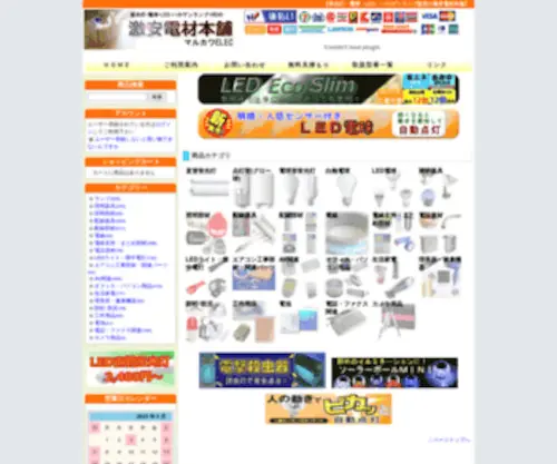 Marukawa-Elec.com(Marukawa Elec) Screenshot
