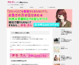 Marukin.co(ソフト闇金まるきん) Screenshot
