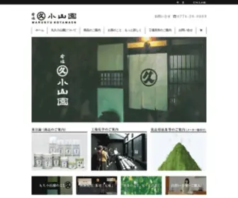 Marukyu-Koyamaen.co.jp(丸久小山園) Screenshot