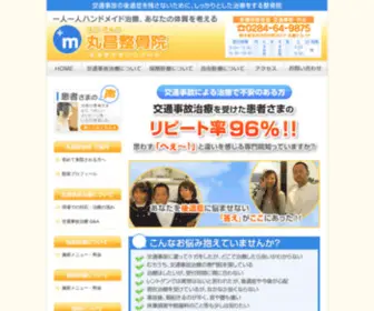 Marumasa0706.com(きゅう丸昌整骨院) Screenshot