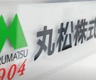 Marumatsu1904.co.jp(糸に出逢って一世紀余り) Screenshot